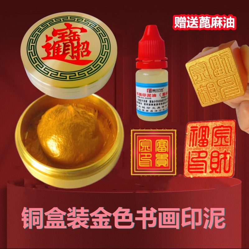 金色印泥书法书画银色朱砂篆刻印章黄铜盒铁国画对印台朱磦铃印落