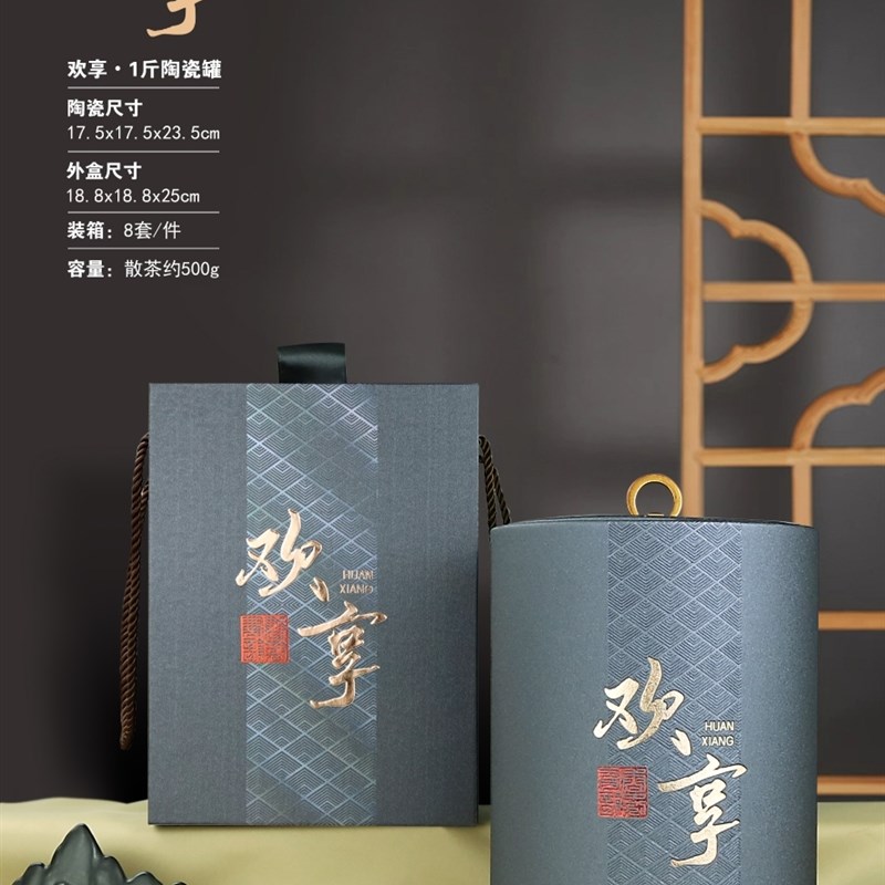 欢享陶瓷皮罐通用礼盒一斤茶叶罐铁罐茶叶包装罐久福茶业包装