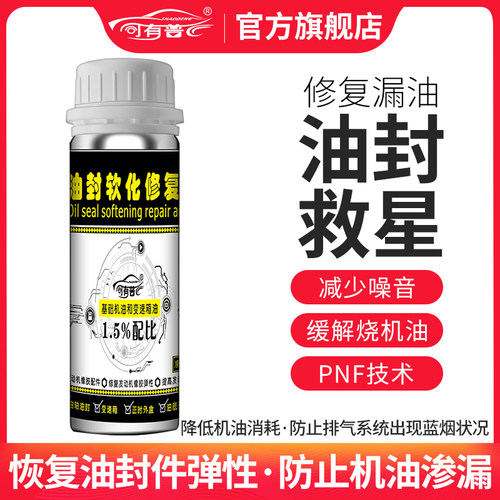 司普烧油气门曲轴前后变速箱凸轮轴油封修复软化剂