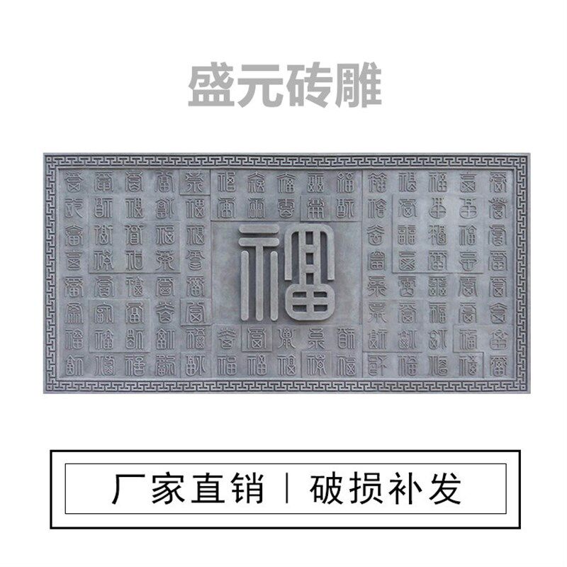 砖雕浮雕影壁照百福图室内外装饰围墙镂空地砖