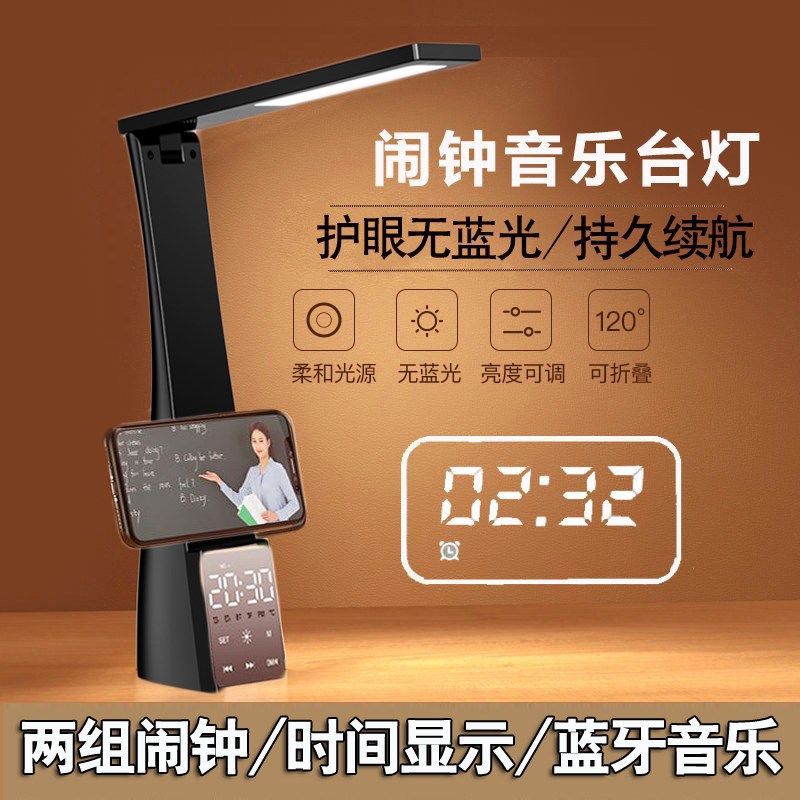 小台灯音响充电式护眼灯学习学生宿舍音乐闹钟时钟一体