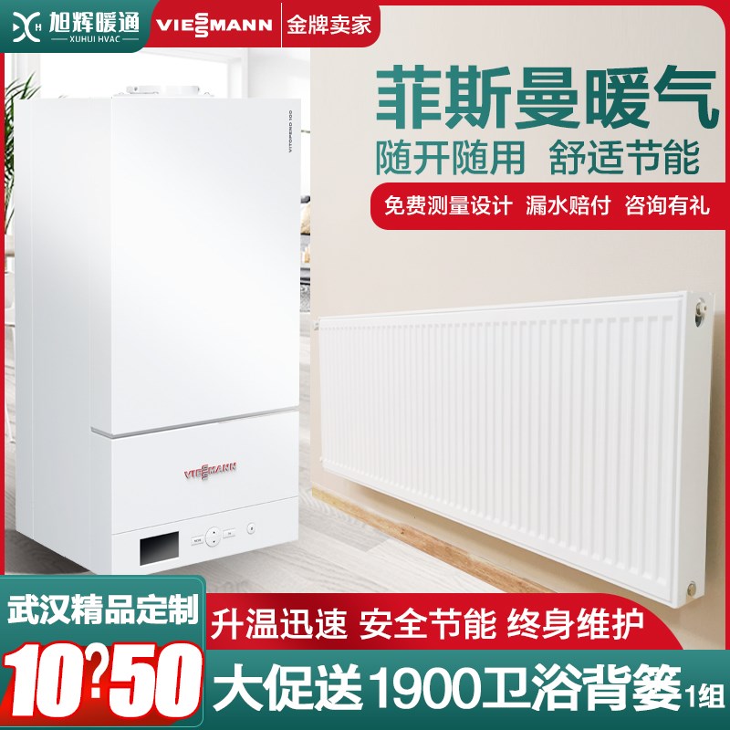 暖气片明装菲斯曼散热片取暖器燃气供暖全屋水暖壁挂炉