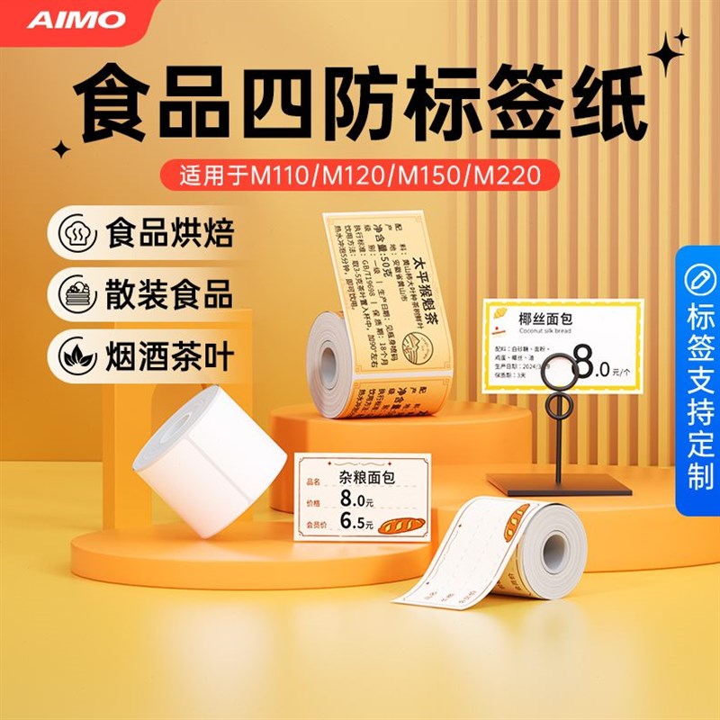 食品热敏纸面包烘焙食品留样标签包装袋
