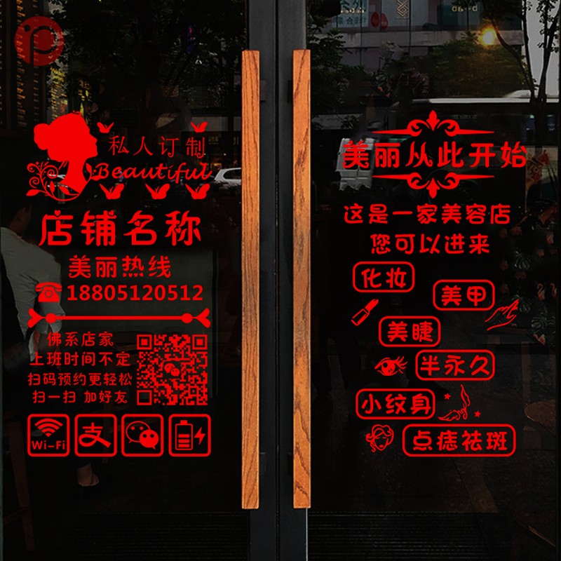 创意美容院养生馆玻璃门贴纸广告字纹绣美甲美睫店铺门上贴画装饰