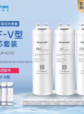 蓝飘尔净水器UFUF超膜O优惠装耗材