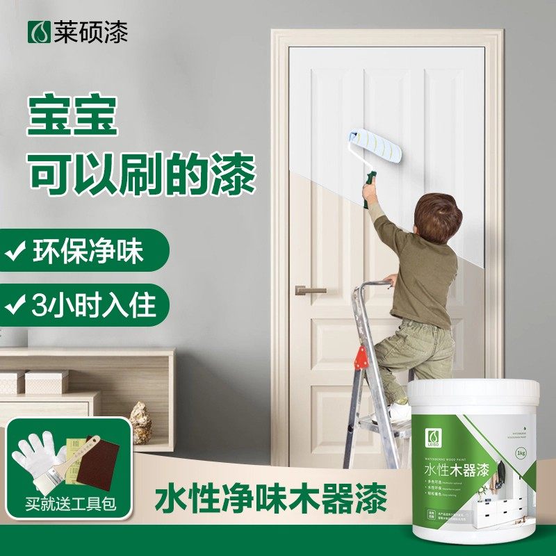 莱硕漆水性木器漆白木漆家具翻新改色木质门喷漆自刷油漆涂料