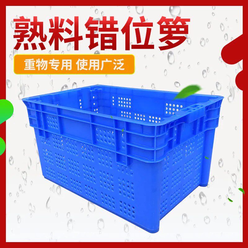 错位塑料筐加厚篮筐大号运输货筐子胶框工厂镂空周转箱