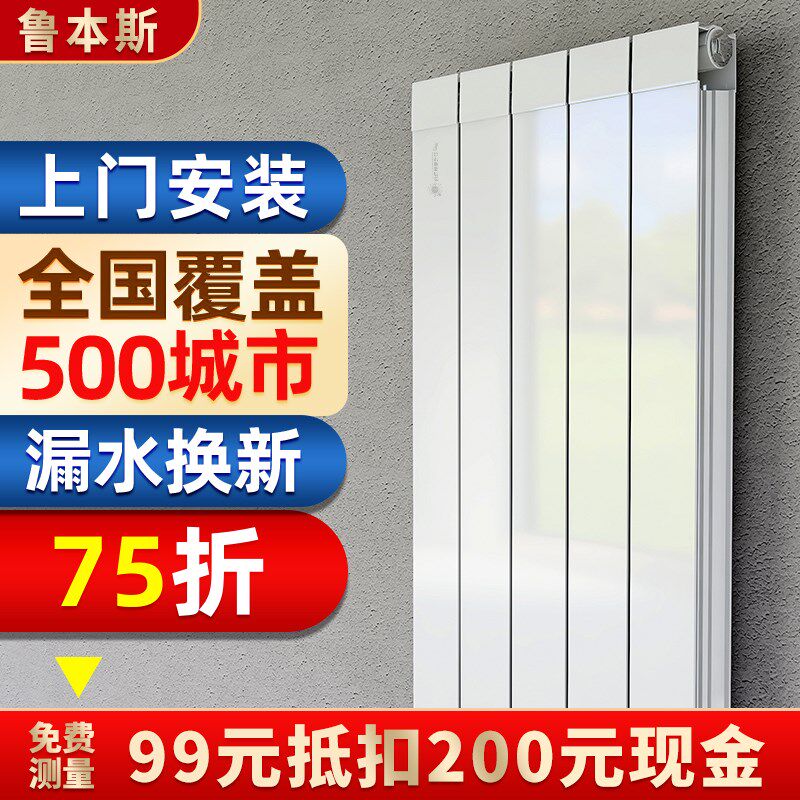 鲁斯铜铝复合暖气片水暖散热片小背篓横立壁挂卧室