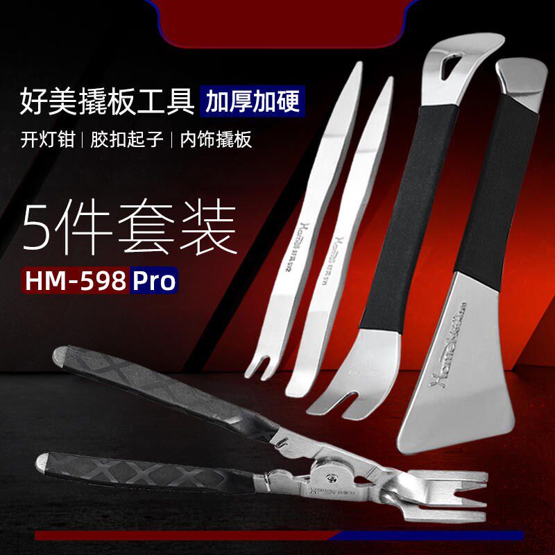 汽车撬板拆卸后视镜翘板灯钳门板卡扣子音响改装工具装