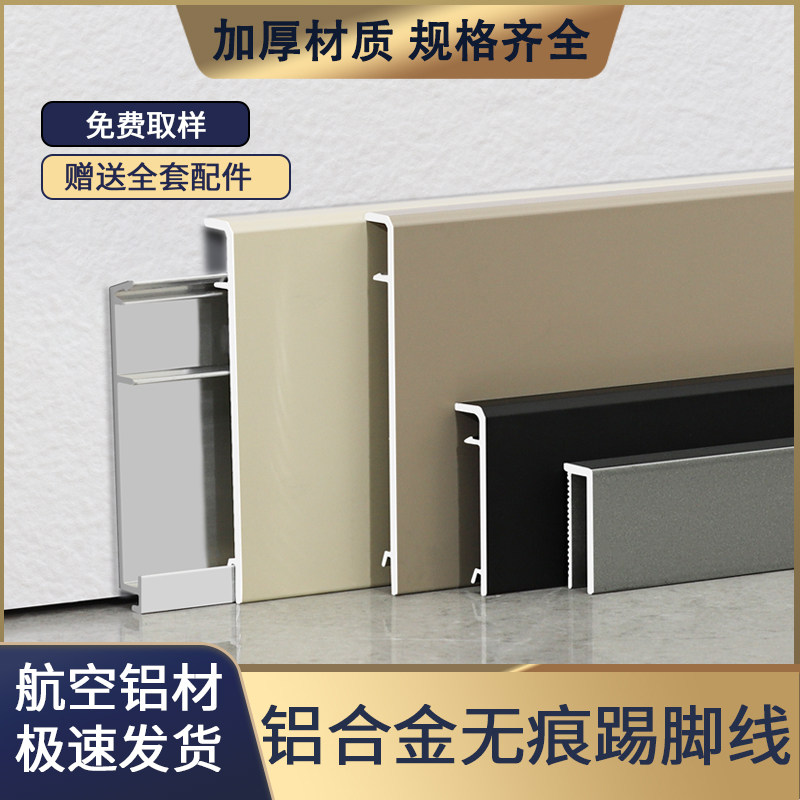 铝合金踢脚线痕踢脚线地脚线窄瓷砖压脚线