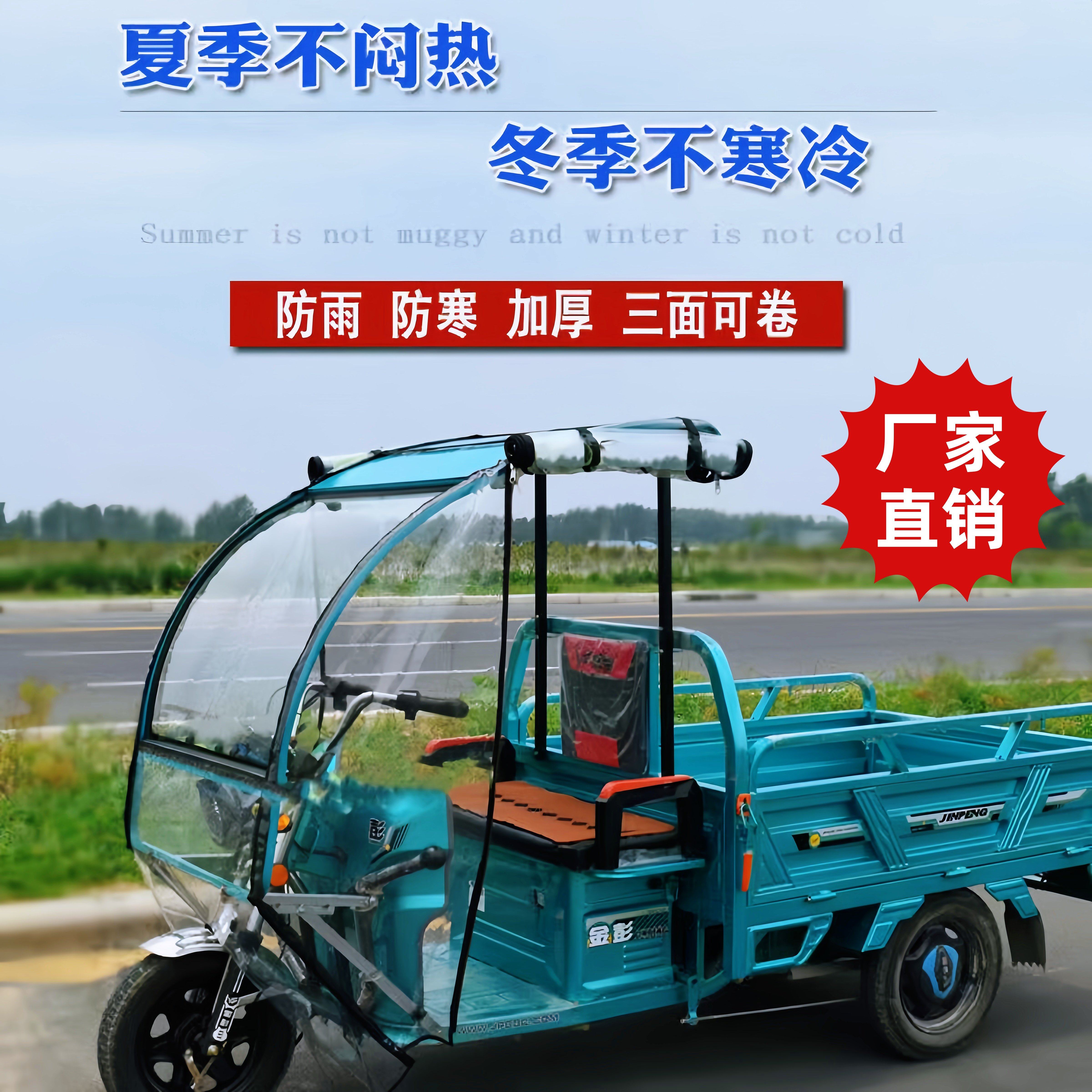 三轮车快递车蓬铁棚前车头遮阳棚