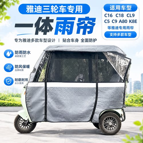 适用雅迪C16雨帘K8EC9C5皮革雨帘