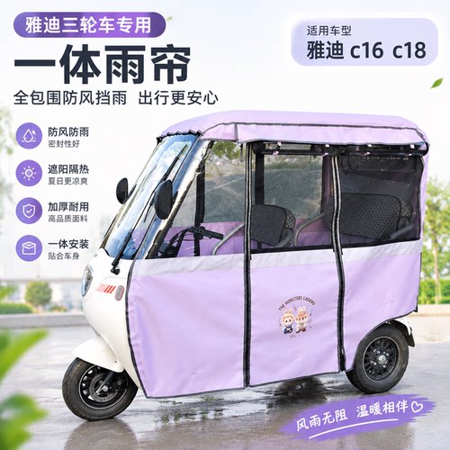 适配雅迪c9c18c16加厚加网雨帘
