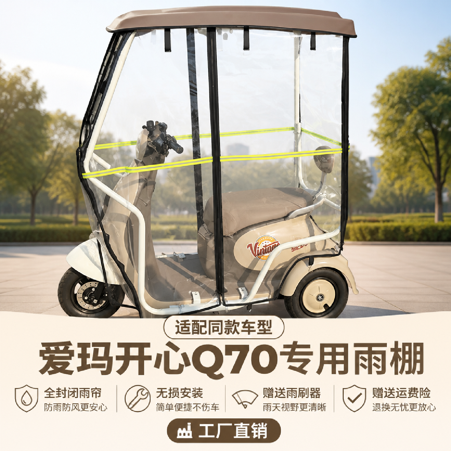 爱玛开心Q70Q3Q5电动三轮车雨帘