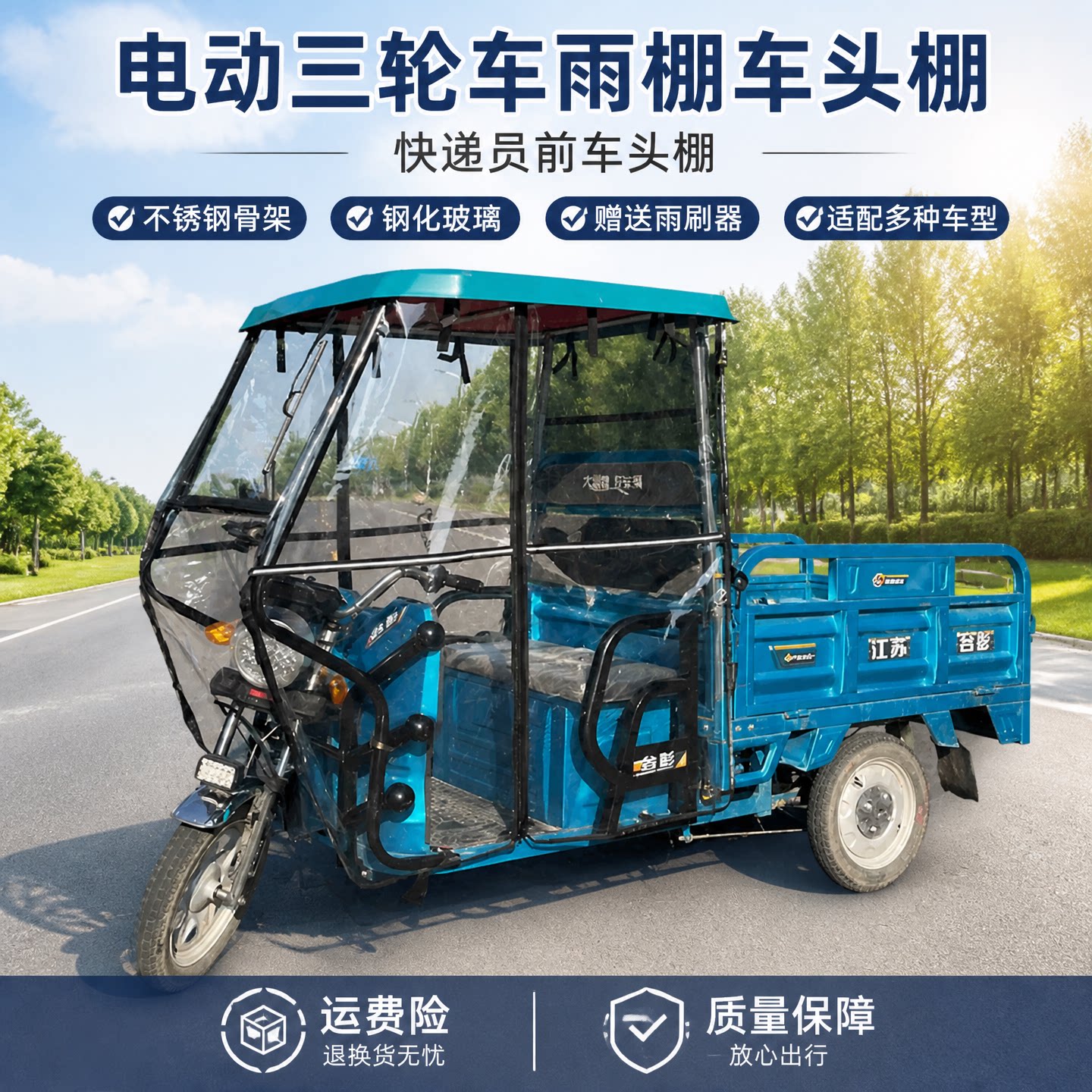 三轮车不锈钢全封闭驾驶室车棚