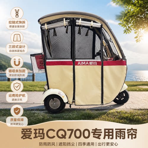 爱玛开心cq700雨帘快拆磁吸款