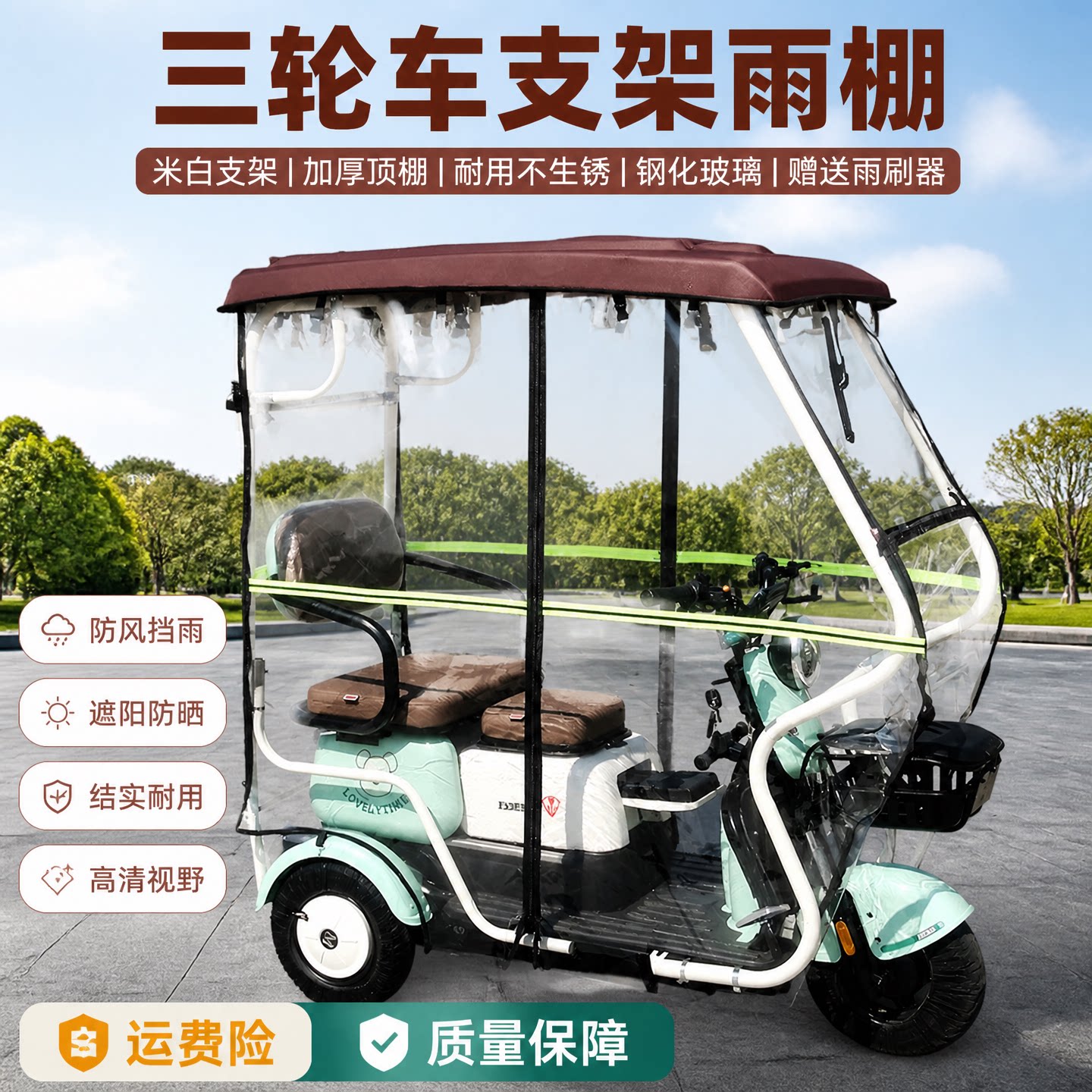 电动三轮车车棚乳白色三轮车雨蓬