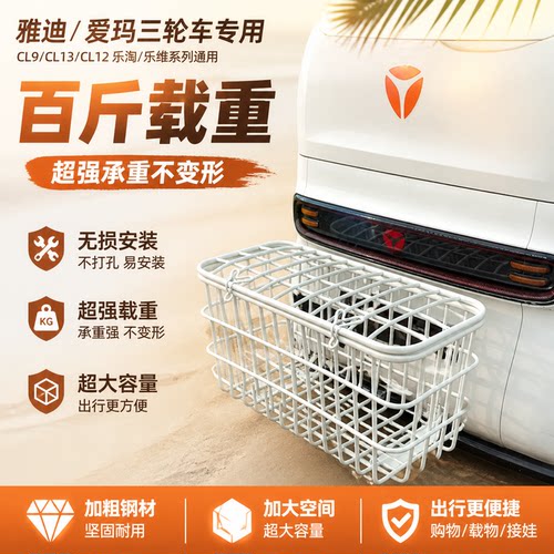 适用雅迪爱玛乐淘乐维大容量车筐