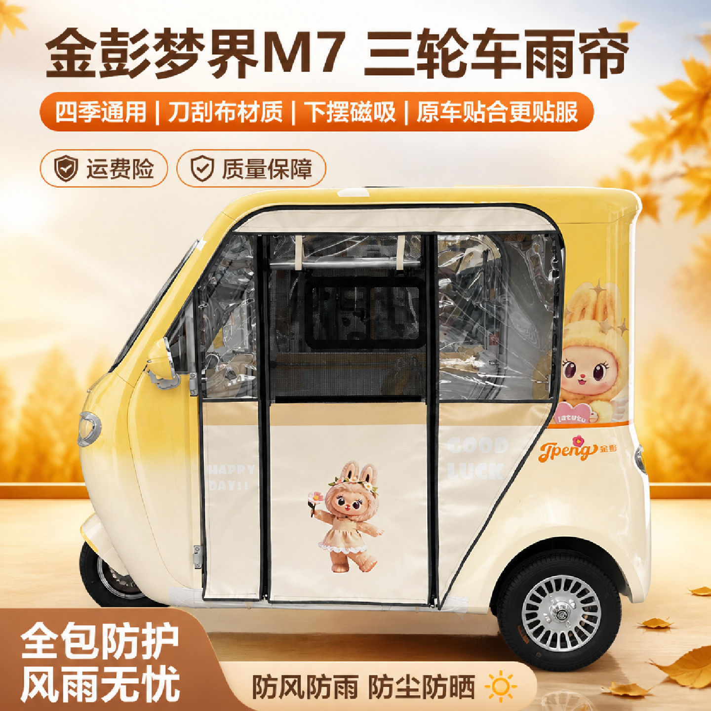 金彭梦界m7雨帘强磁拉链快拆加厚