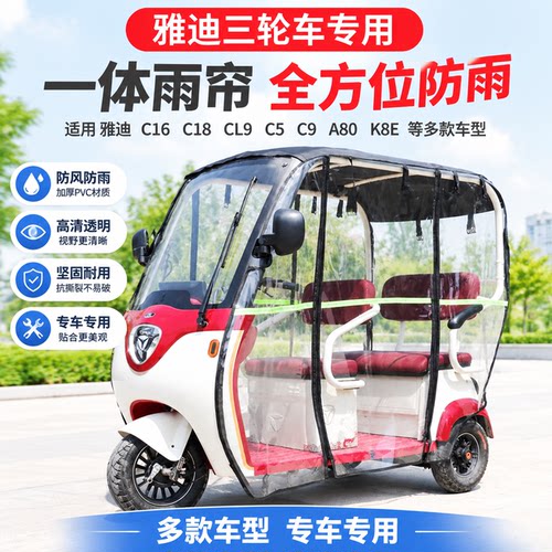 适用雅迪c9K8EA80加厚透明雨帘