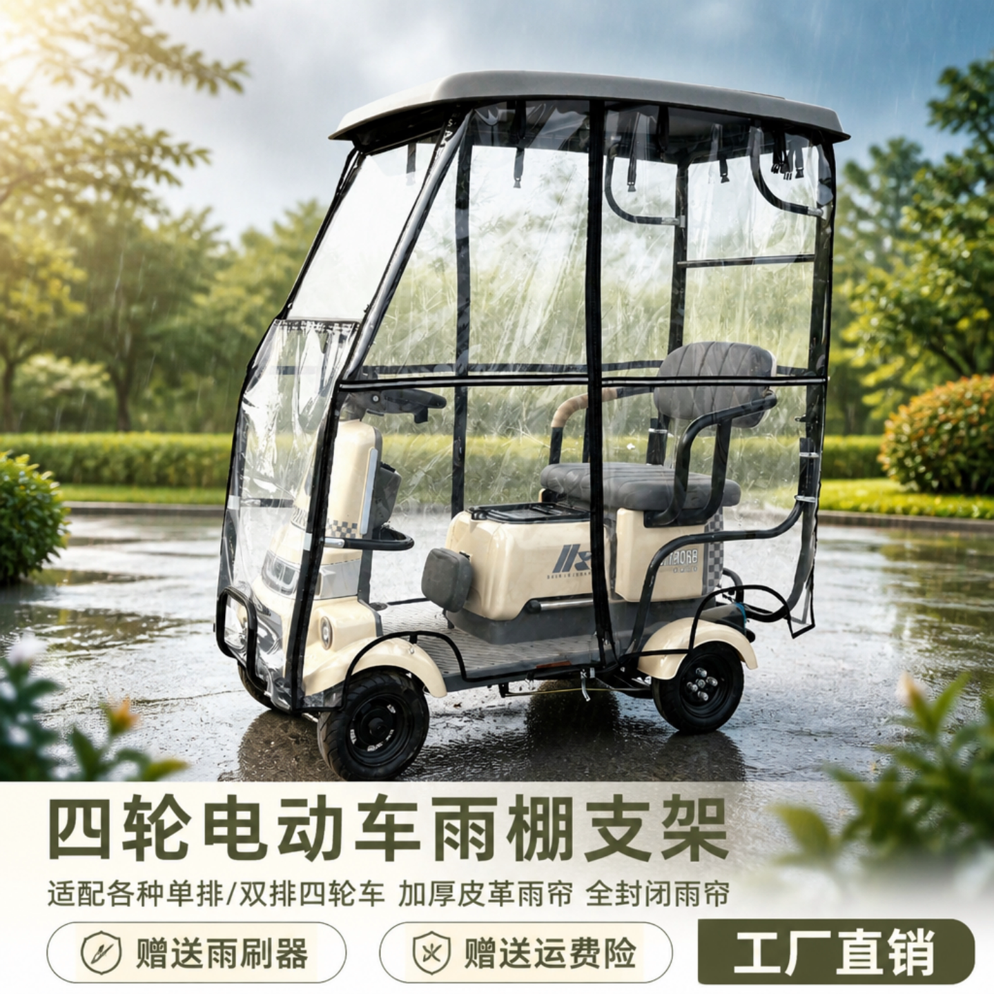 电动四轮车遮阳棚老年代步车车棚