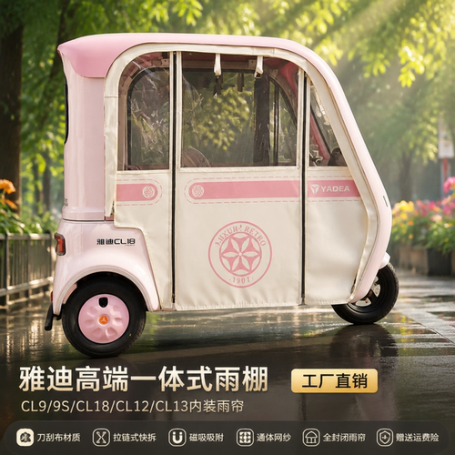 适用雅迪电动三轮车CL12 13 18 cl9 9s快拆一体式刀刮布加厚雨帘