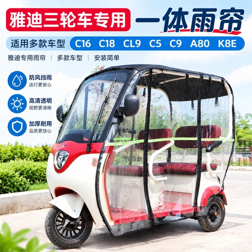 适配雅迪c16c18c5c9一体棚雨帘