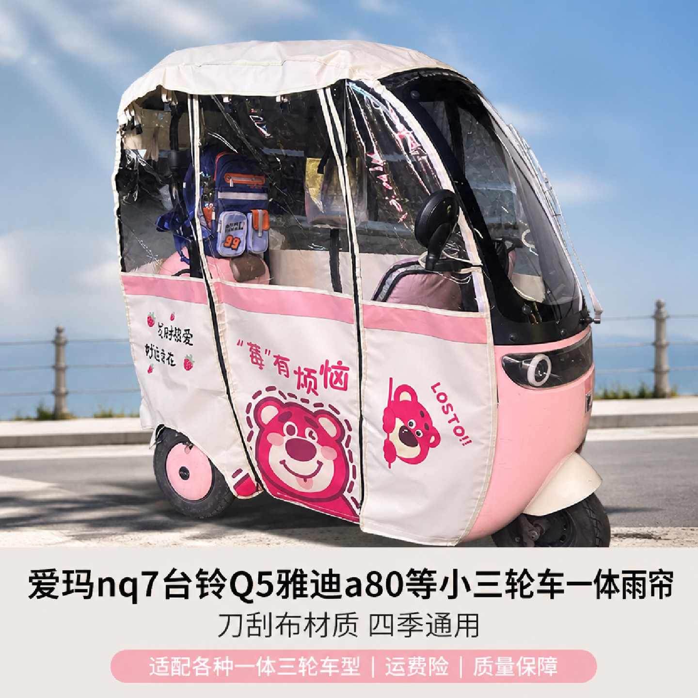 适用爱玛nq7q5雅迪a80三轮车雨棚