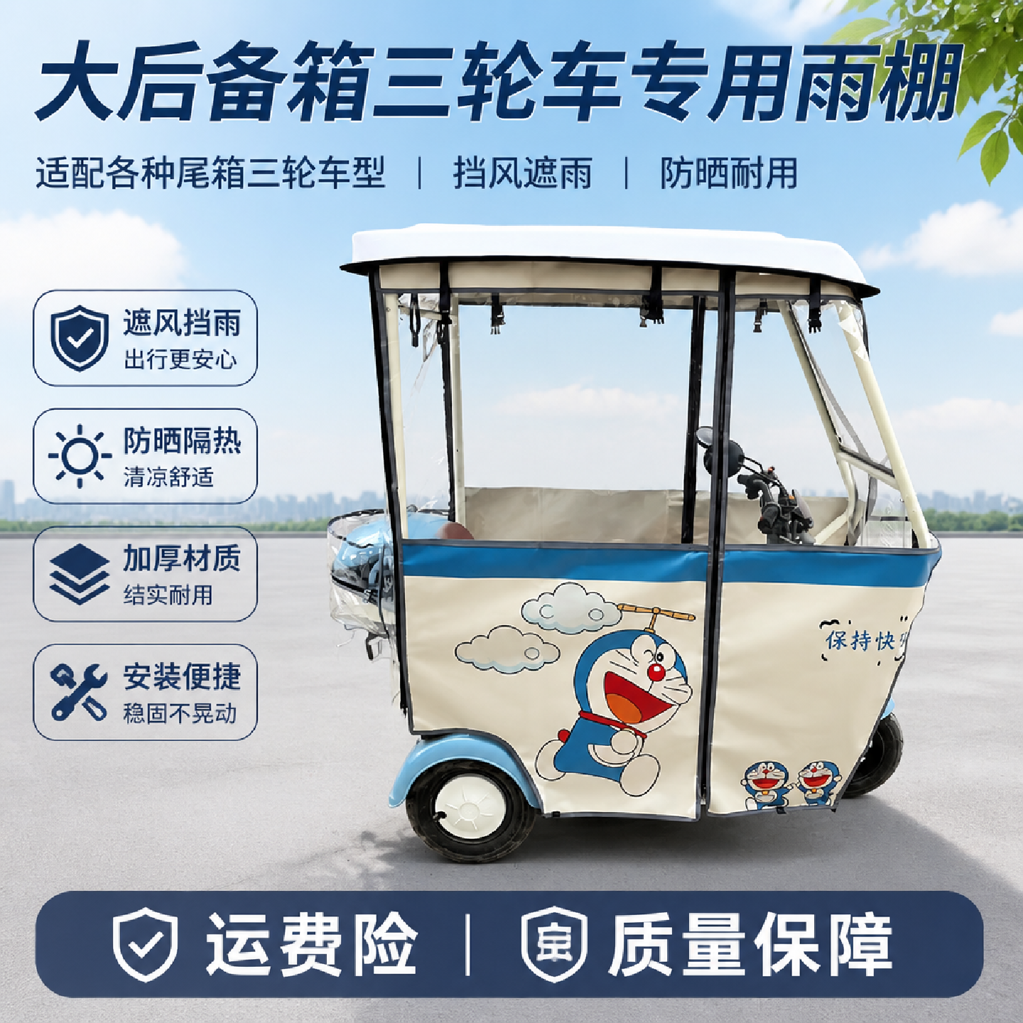 大后备箱迷你专用电动三轮车雨棚