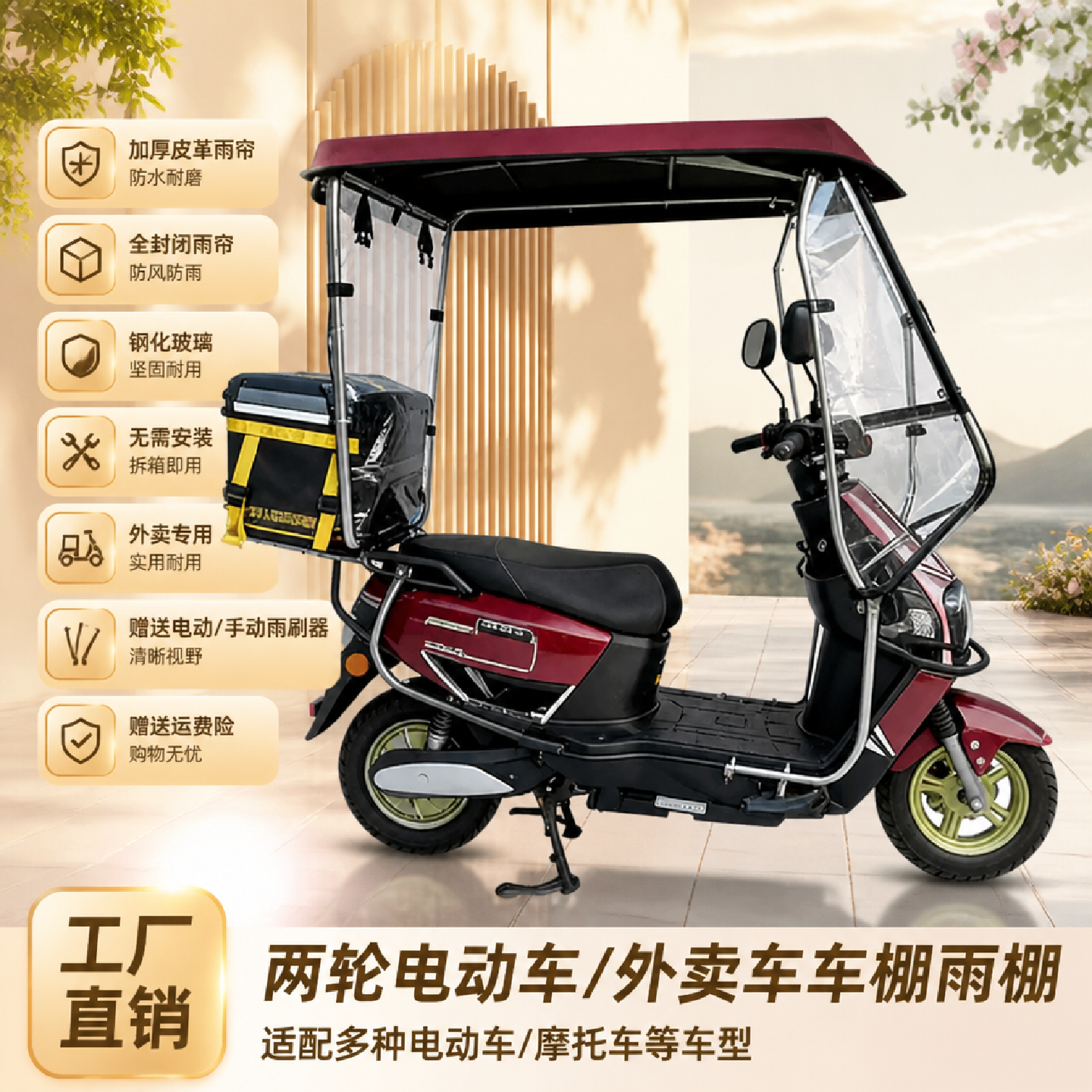二轮踏板车外卖车电动车专用雨棚