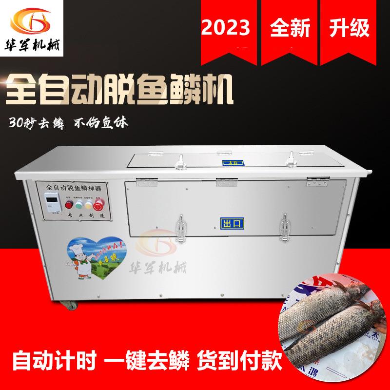 杀鱼机器全自动去鱼鳞机脱鱼鳞机电动刮鱼鳞刨去除鱼鳞机商用家用