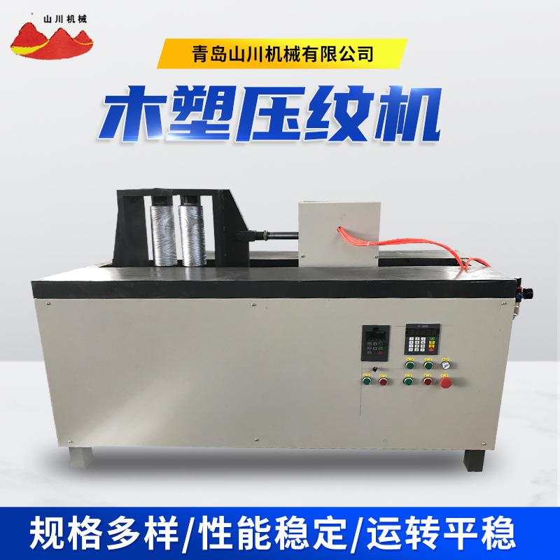 大型全自动木塑压纹机PVC护墙板家具木板用立式纹路改印机