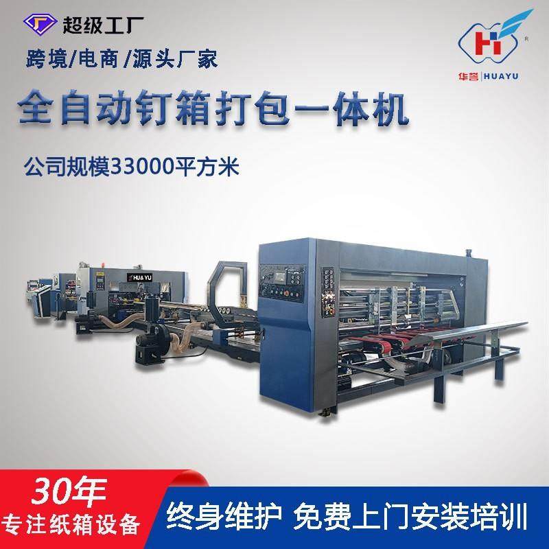 全自动钉箱机大纸箱成型高速打钉机一键换单纸箱机械设备生产厂家,五金/工具,其他机械五金,淘宝优惠券,粉丝福利购,淘宝优惠卷