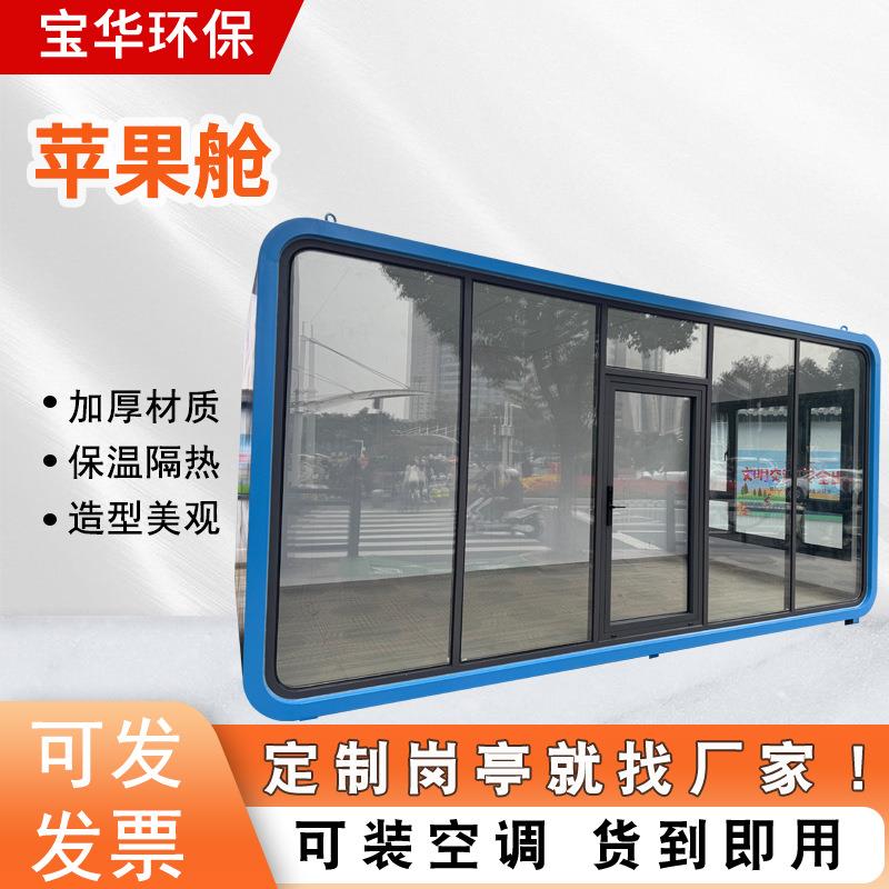 户外可移动苹果舱露营基地活动房办公室民宿景区苹果舱多功能民宿