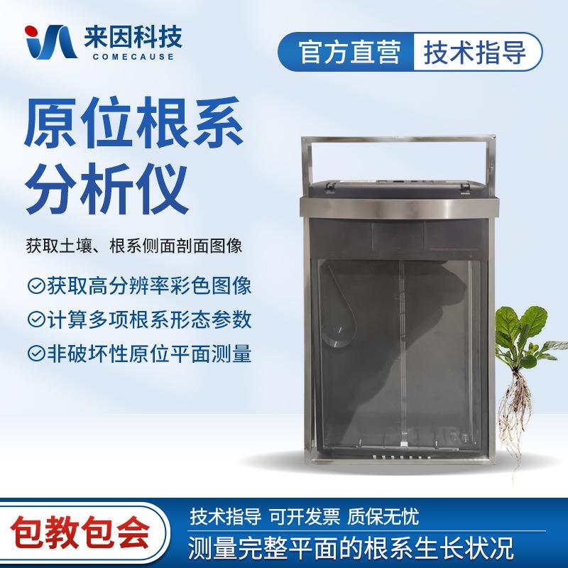 平面原位根系分析仪高分辨率根系动态监测系统根系监测设备