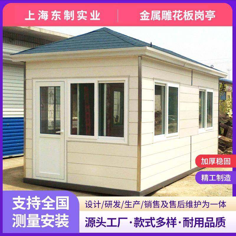 厂家直销金属雕花板保安岗亭移动执勤物业收费岗亭门卫室传达室