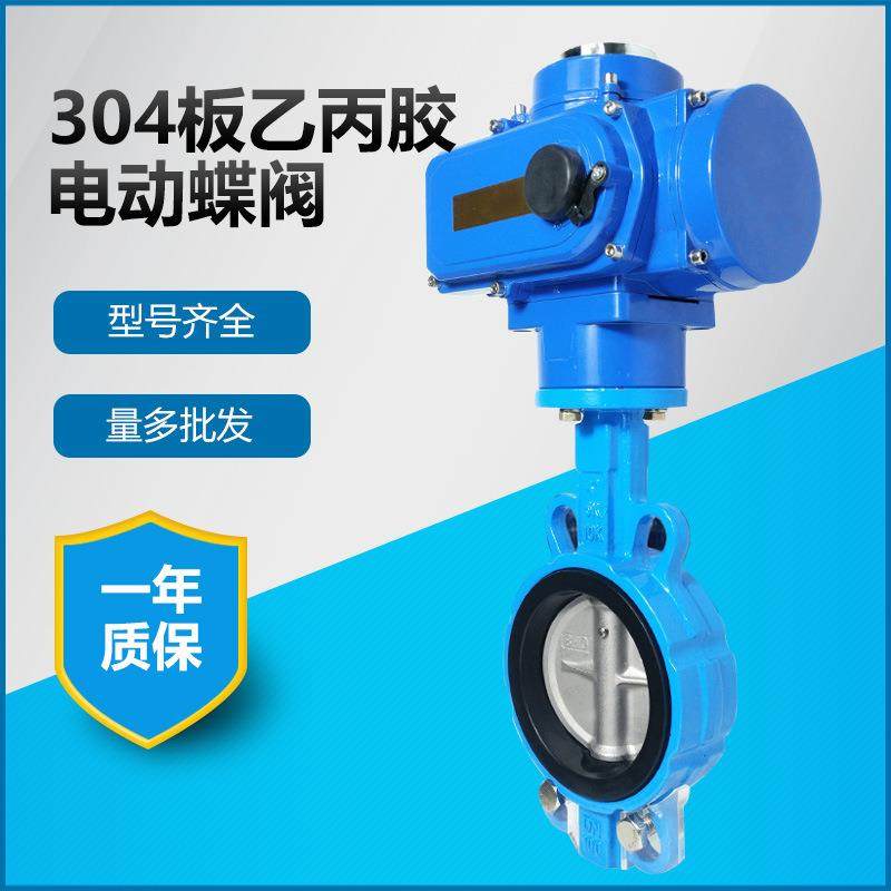 D971X-16QB7球墨大体04板乙丙胶电动对夹蝶阀开关型电动蝶阀