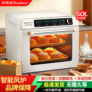 荣事达智能语音预约风炉烤箱家用商用多功能烘焙大容量50L电烤箱