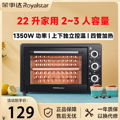 荣事达小型烤箱1350W大功率烘焙