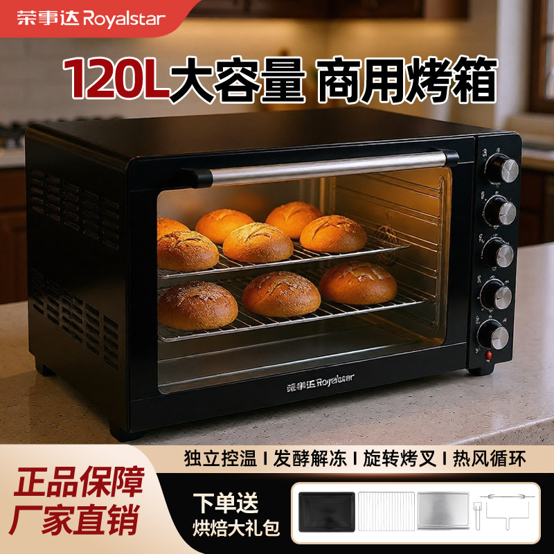 荣事达120L大容量商用烤箱热风炉多层烘焙家用烘干发酵电烤箱