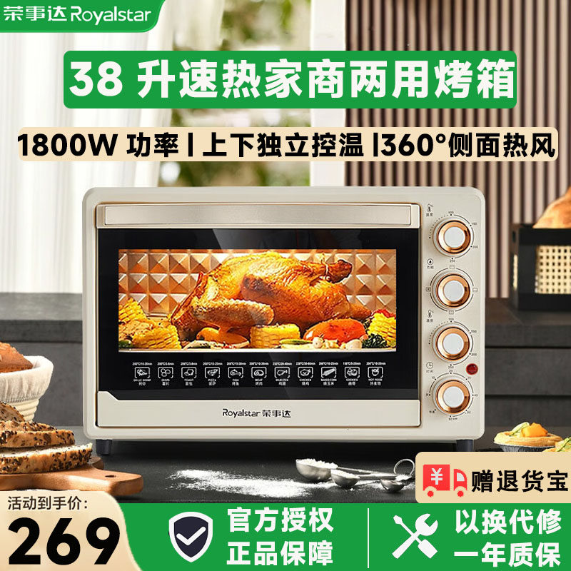 荣事达大容量烤箱蛋糕炉专业烘焙风炉家用电烤箱侧风面包38升