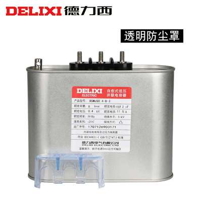 德力西BZMJ BSMJS-0.4-8-3自愈式400V低压并联电力无功补偿电容器