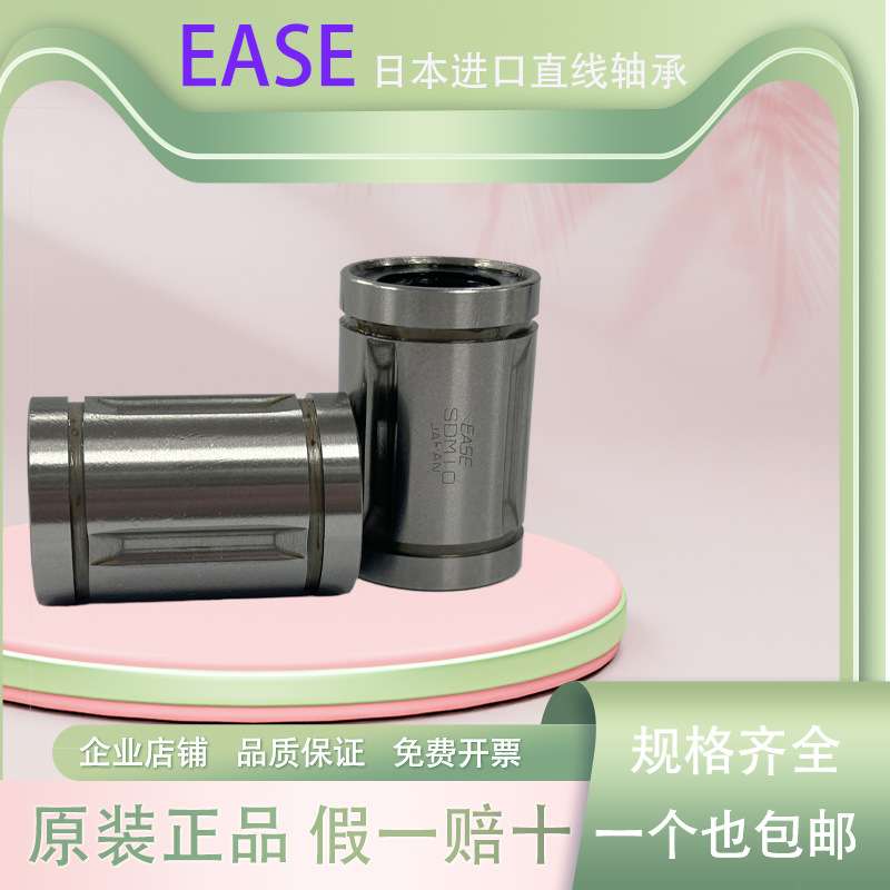 EASE 进口 直线轴承 SDM 8SY SDB8  20 OP SDB8OH