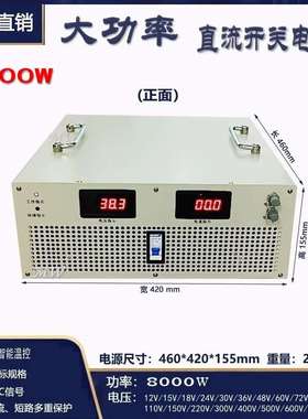 8000W直流可调开关电源0-380V21A 0-400V20A 0-500V16A 恒压恒流