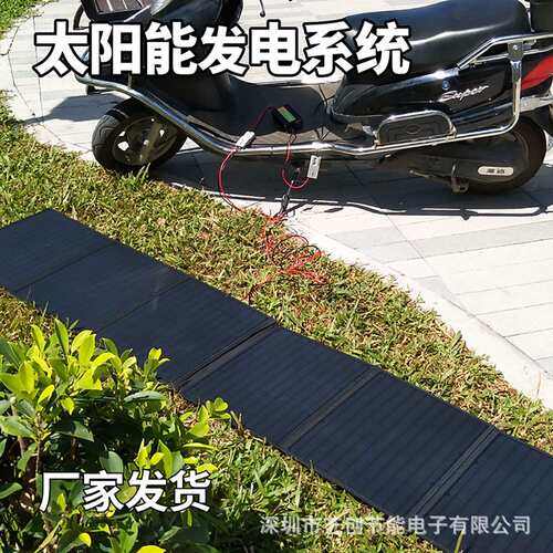 户外太阳能充电器150W48V二轮摩托电动汽车充电器车载太阳能套件