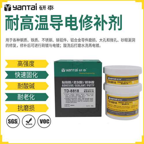 可电镀高温修补胶快干金属冷补胶工业导电胶管道密封胶导电修补剂