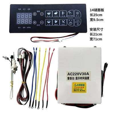电热蒸饭车配件控制器商用380V220V微电脑显示时间温度14键
