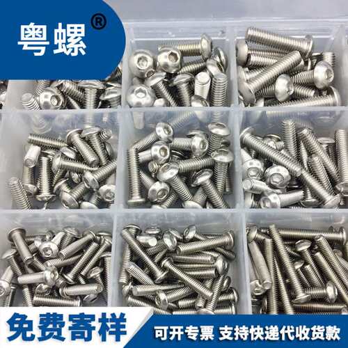 520PCS 外贸不锈钢盘头内六角螺钉配螺母 圆头内六角套装M3M4M5