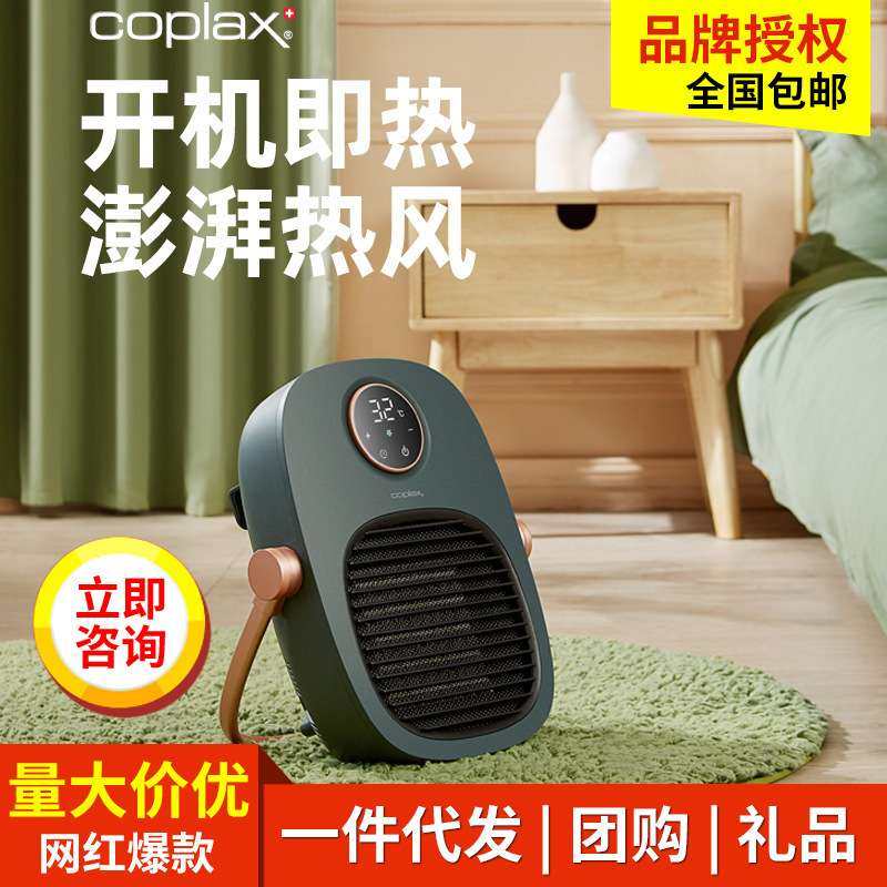 瑞士coplax哥布莱斯智能浴室取暖器家用省电壁挂式暖风机卧室暖器