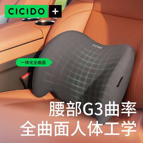CICIDO汽车腰靠护腰靠垫车载靠背枕垫腰枕车用护腰垫开车腰部支撑